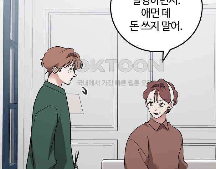 팀장님은 신혼이 피곤하다 76화 9