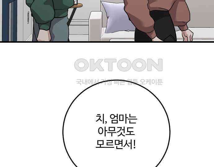 팀장님은 신혼이 피곤하다 76화 10