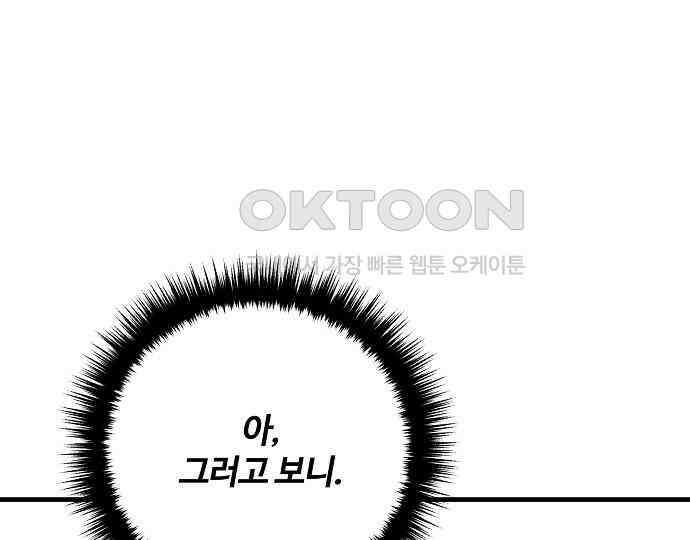 팀장님은 신혼이 피곤하다 76화 12