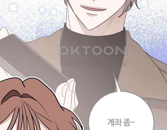 팀장님은 신혼이 피곤하다 76화 14