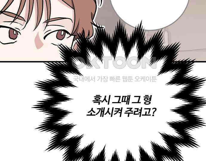 팀장님은 신혼이 피곤하다 76화 15