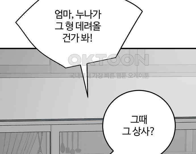 팀장님은 신혼이 피곤하다 76화 17