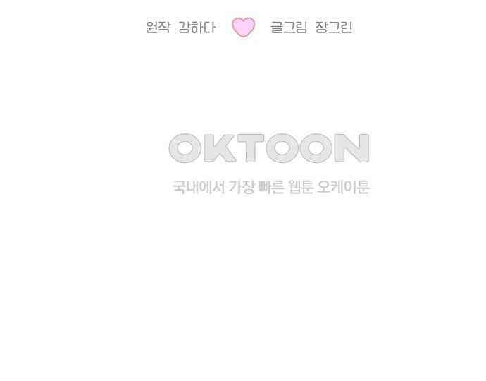 팀장님은 신혼이 피곤하다 76화 23