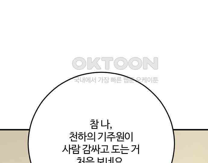 팀장님은 신혼이 피곤하다 76화 27