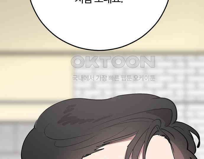 팀장님은 신혼이 피곤하다 76화 28