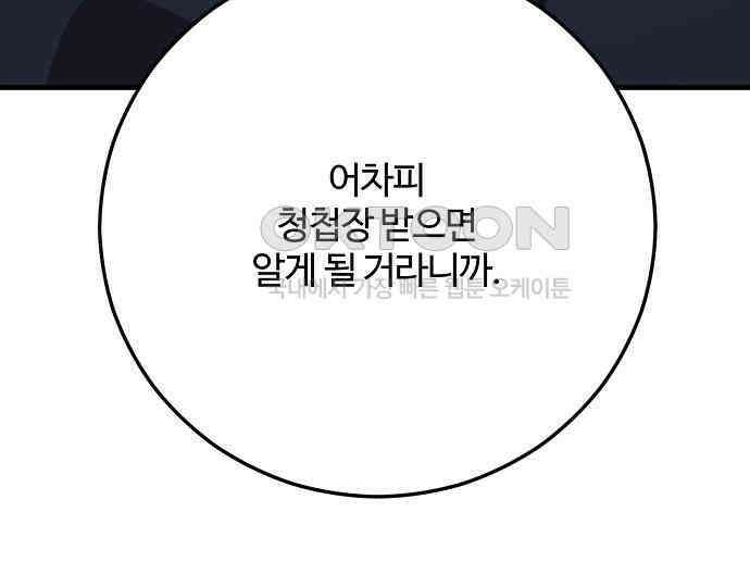 팀장님은 신혼이 피곤하다 76화 31