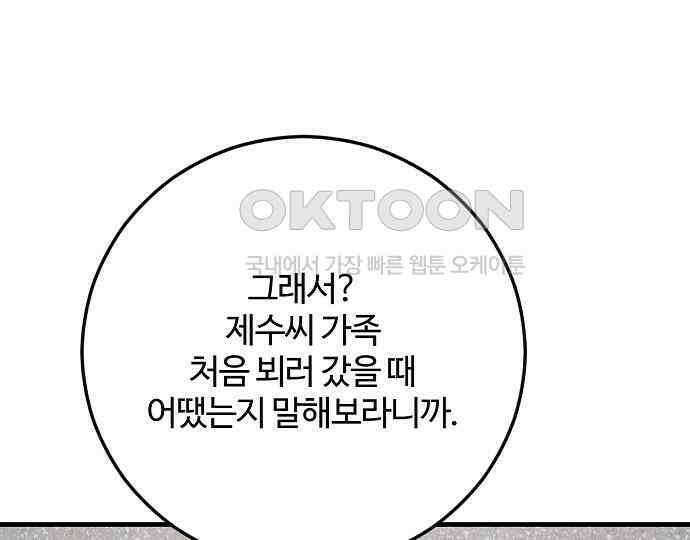 팀장님은 신혼이 피곤하다 76화 32