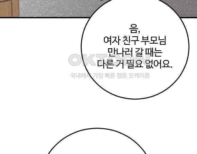 팀장님은 신혼이 피곤하다 76화 34