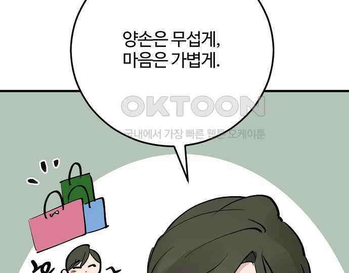 팀장님은 신혼이 피곤하다 76화 35