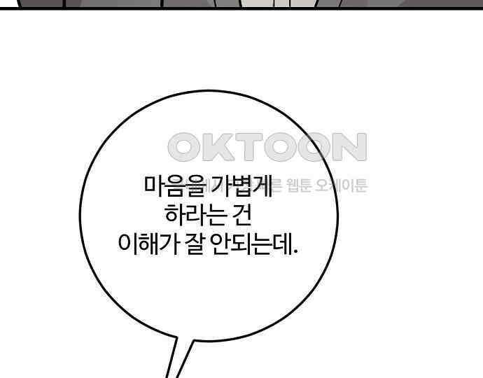 팀장님은 신혼이 피곤하다 76화 37