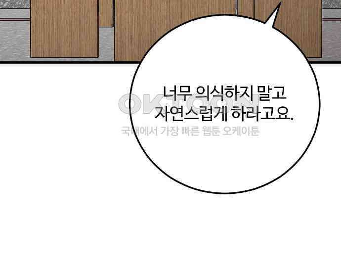 팀장님은 신혼이 피곤하다 76화 39
