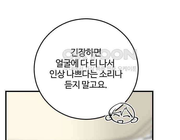팀장님은 신혼이 피곤하다 76화 40