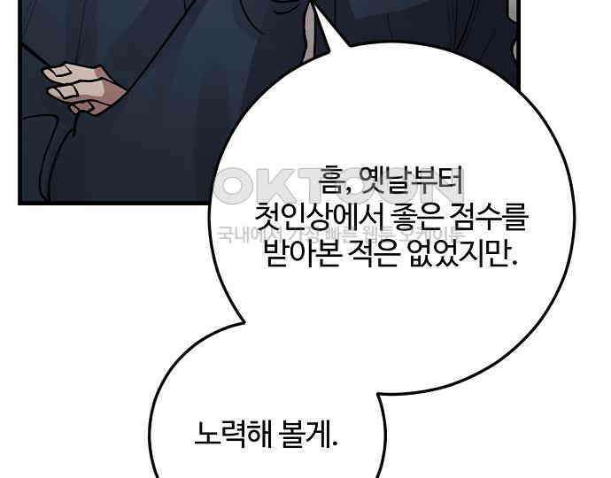 팀장님은 신혼이 피곤하다 76화 42