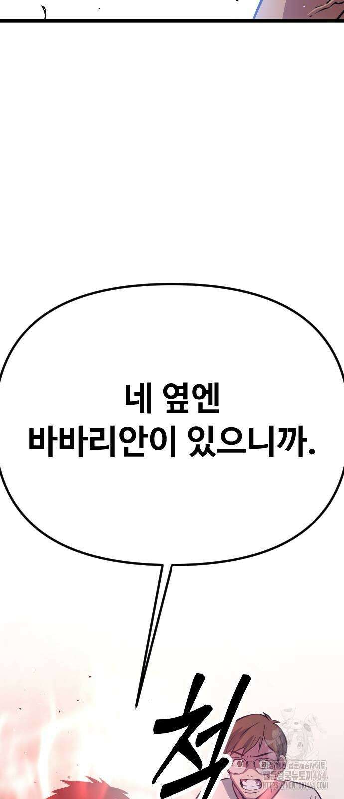 서울역 바바리안 6화 2