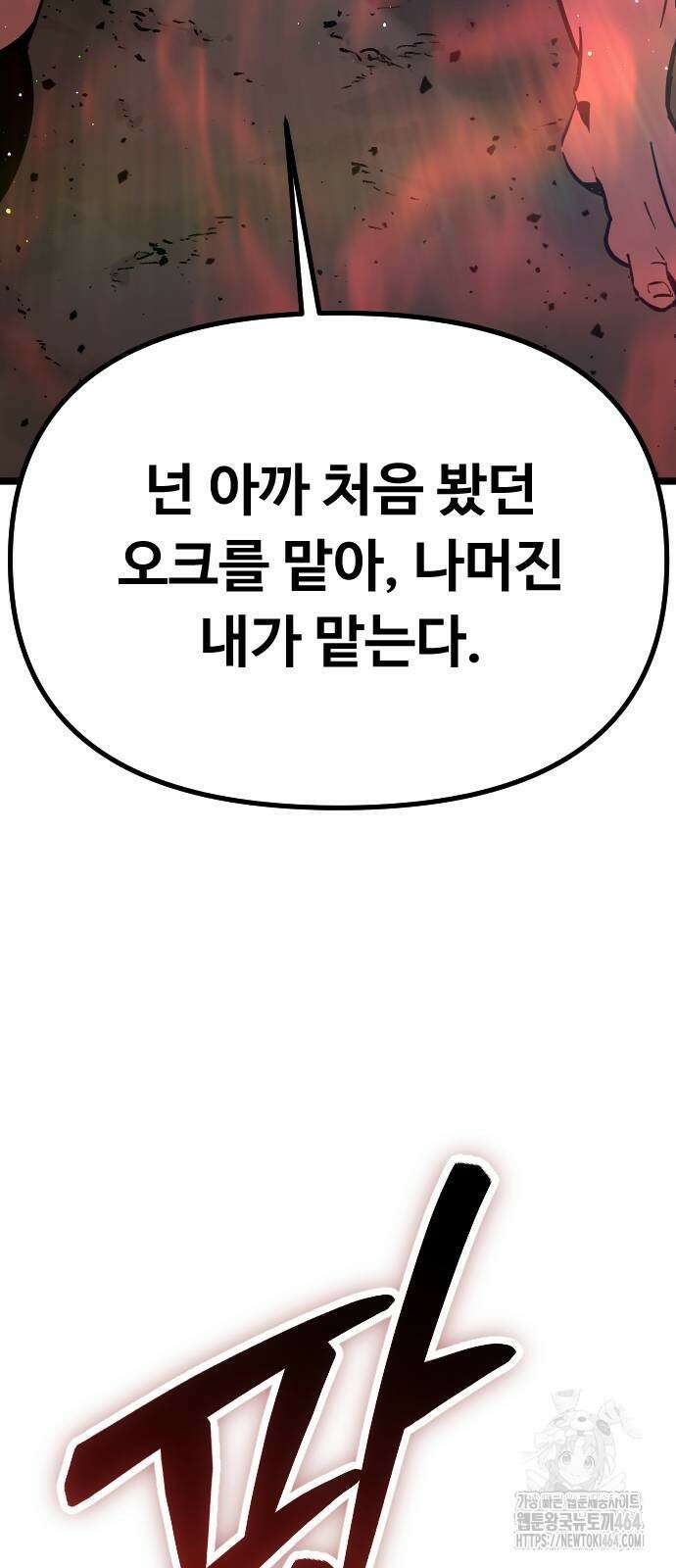 서울역 바바리안 6화 4