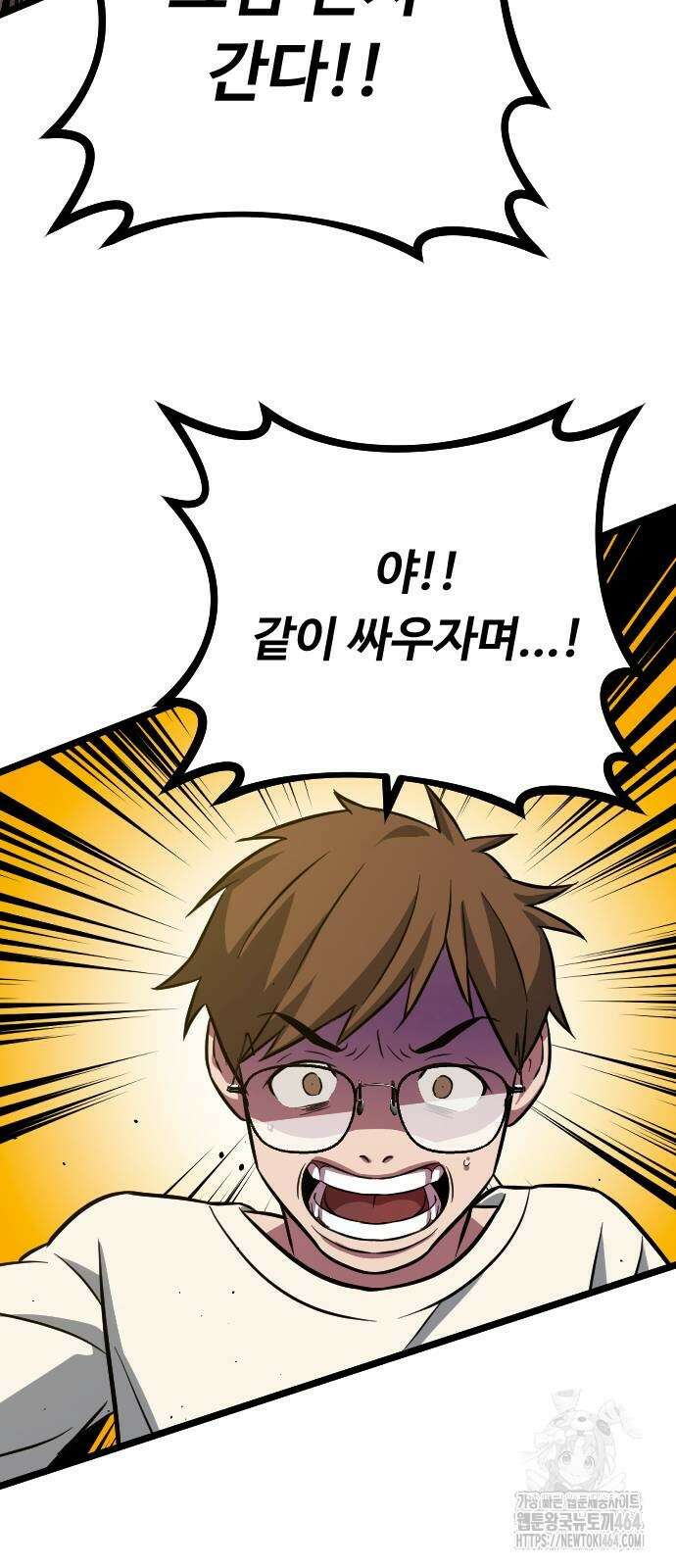 서울역 바바리안 6화 6