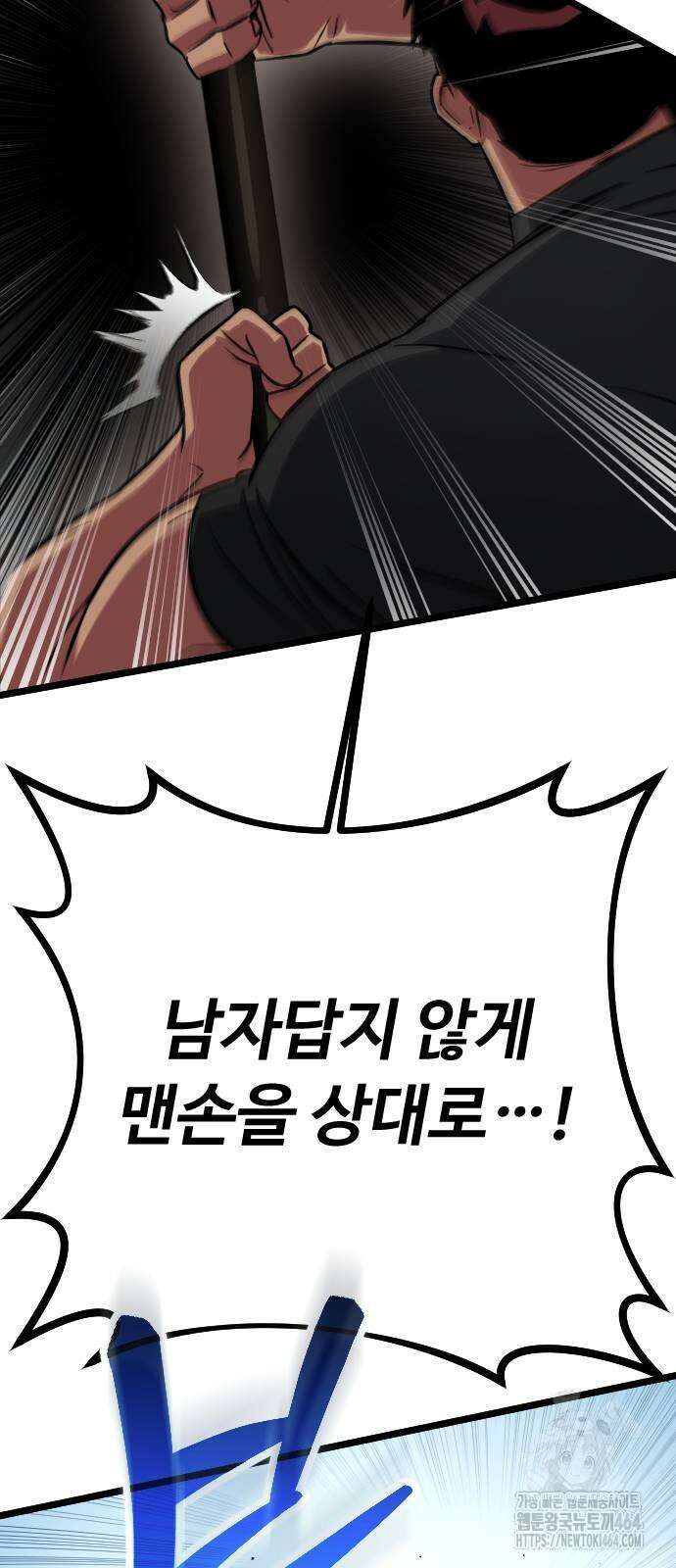 서울역 바바리안 6화 9