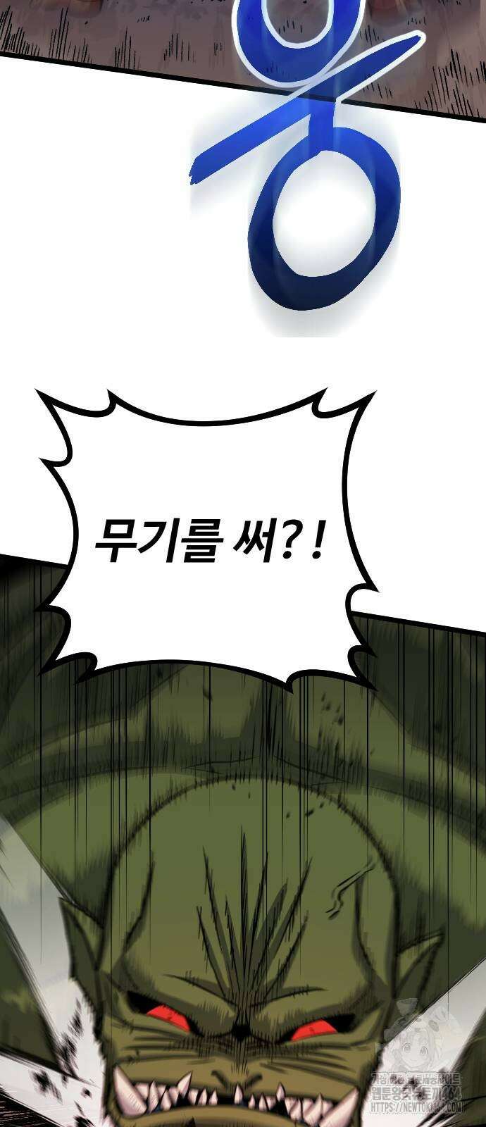 서울역 바바리안 6화 11