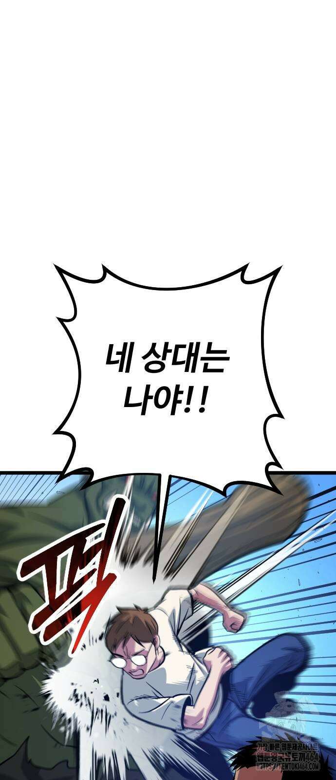 서울역 바바리안 6화 16