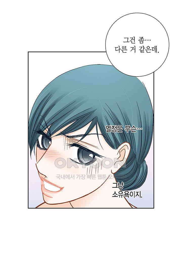 100％의 그녀 139화 3