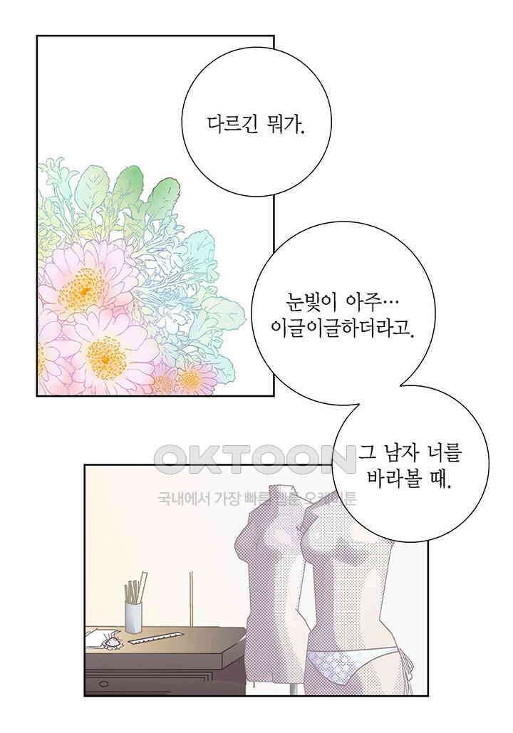 100％의 그녀 139화 4