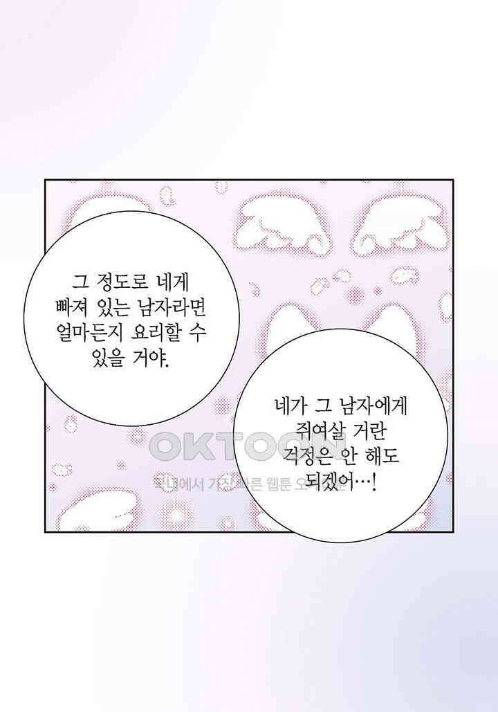 100％의 그녀 139화 7
