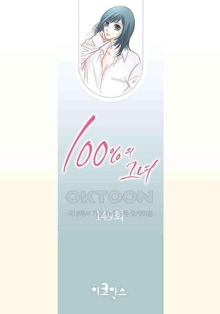 100％의 그녀 149화 2
