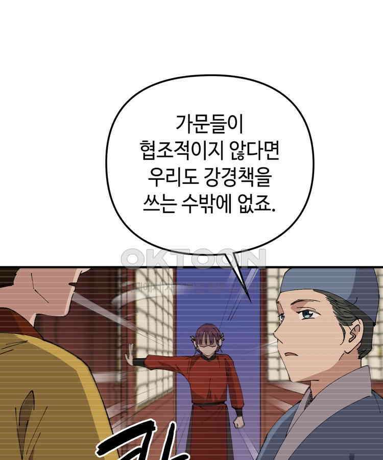 레벨업하기 싫은 영급무사 147화 1