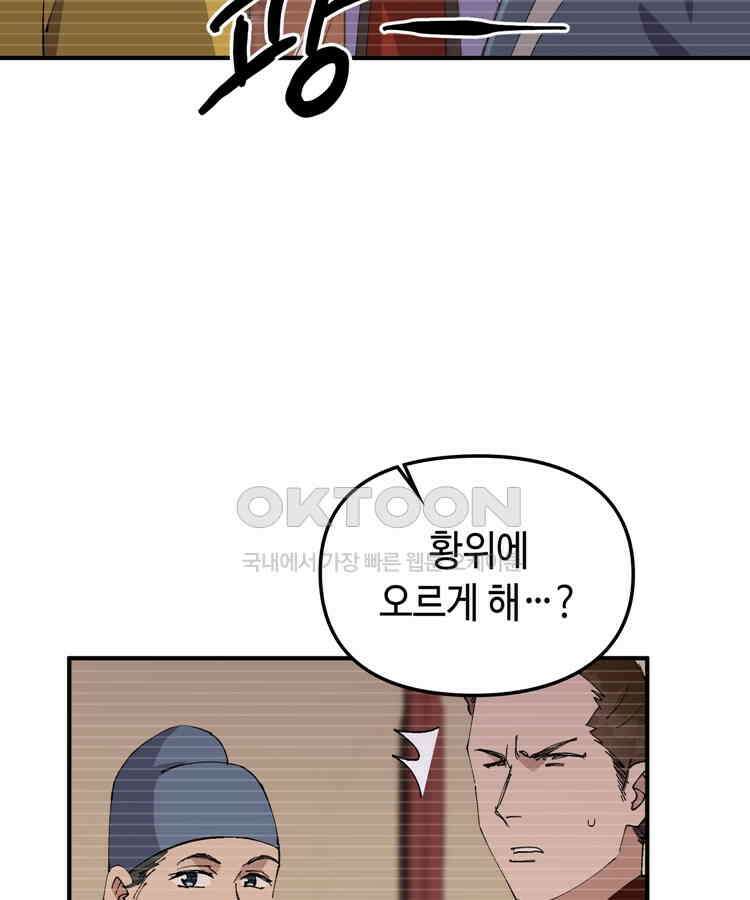 레벨업하기 싫은 영급무사 147화 2