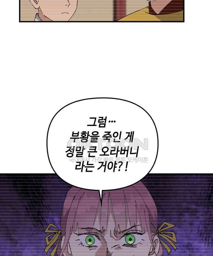 레벨업하기 싫은 영급무사 147화 3