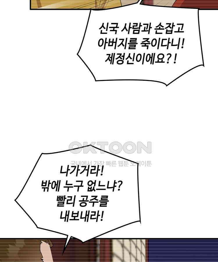 레벨업하기 싫은 영급무사 147화 8