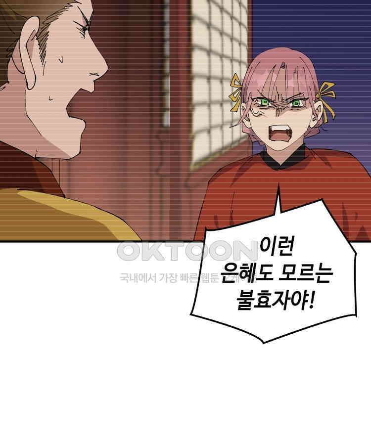 레벨업하기 싫은 영급무사 147화 9