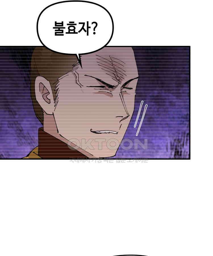 레벨업하기 싫은 영급무사 147화 10