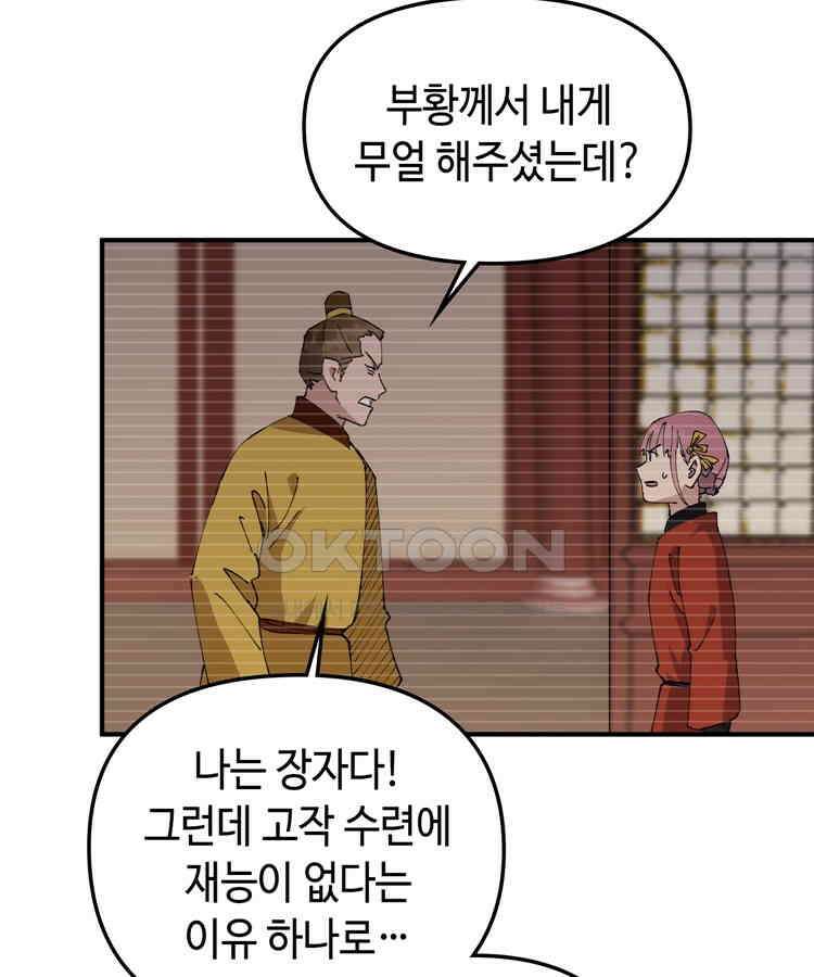 레벨업하기 싫은 영급무사 147화 11
