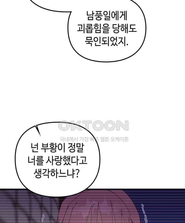 레벨업하기 싫은 영급무사 147화 12
