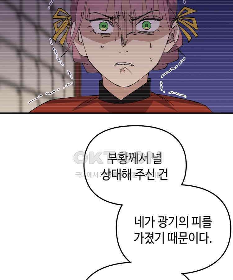 레벨업하기 싫은 영급무사 147화 13
