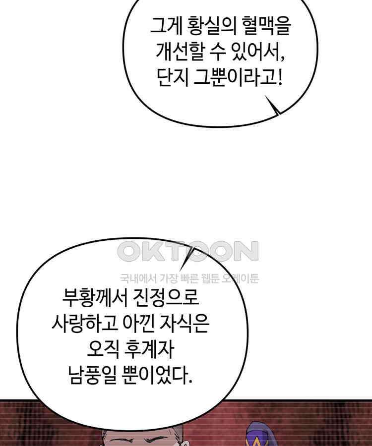 레벨업하기 싫은 영급무사 147화 14