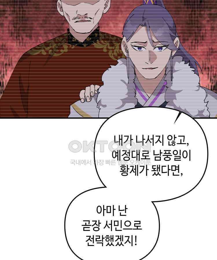 레벨업하기 싫은 영급무사 147화 15