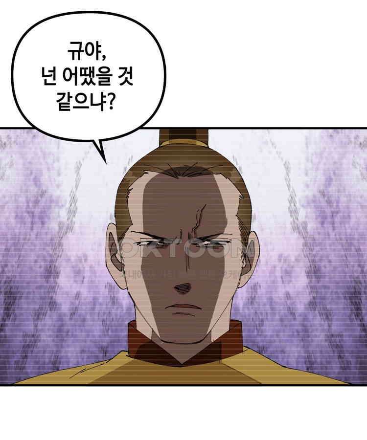 레벨업하기 싫은 영급무사 147화 17