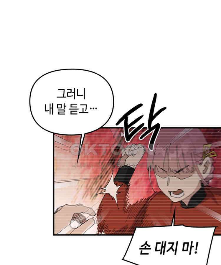 레벨업하기 싫은 영급무사 147화 18