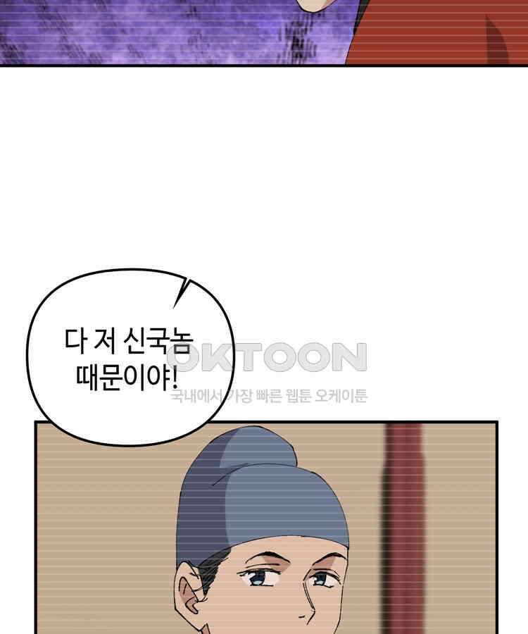 레벨업하기 싫은 영급무사 147화 20