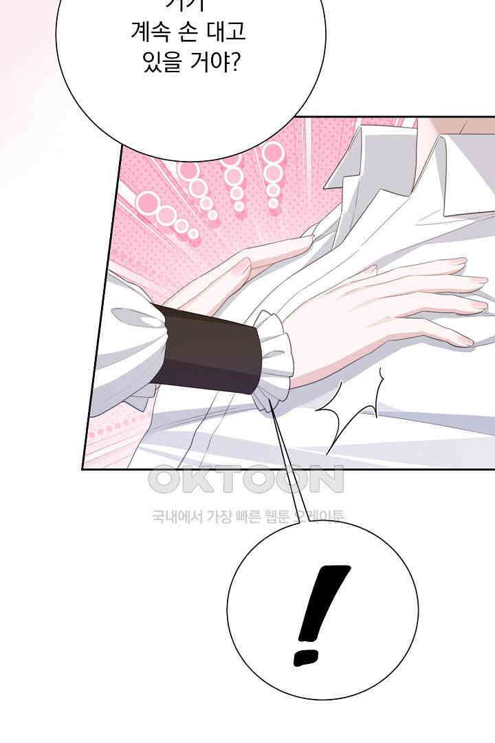신데렐라의 마법이 풀린 후 54화 5