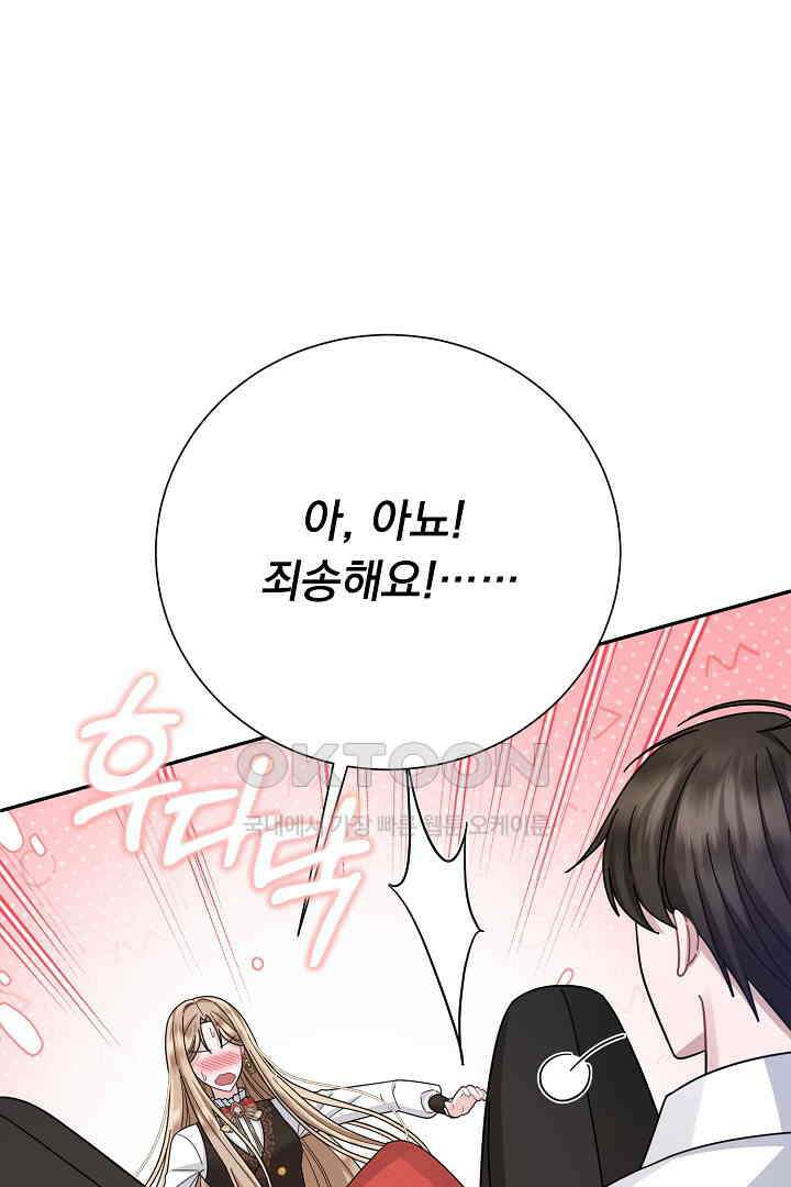 신데렐라의 마법이 풀린 후 54화 6