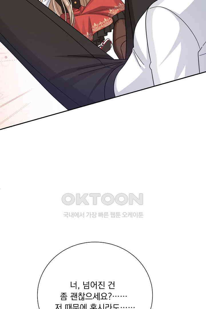 신데렐라의 마법이 풀린 후 54화 7
