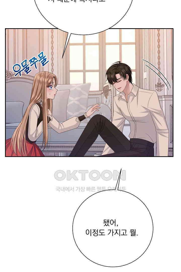 신데렐라의 마법이 풀린 후 54화 8