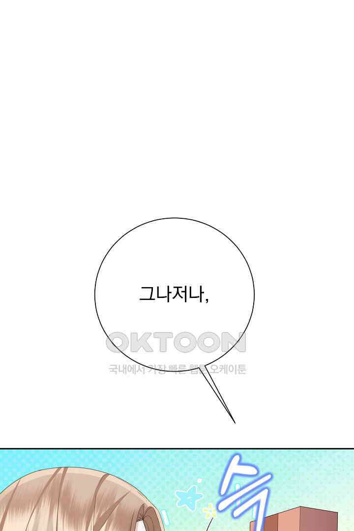 신데렐라의 마법이 풀린 후 54화 9
