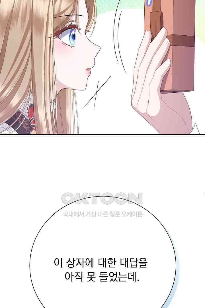 신데렐라의 마법이 풀린 후 54화 10