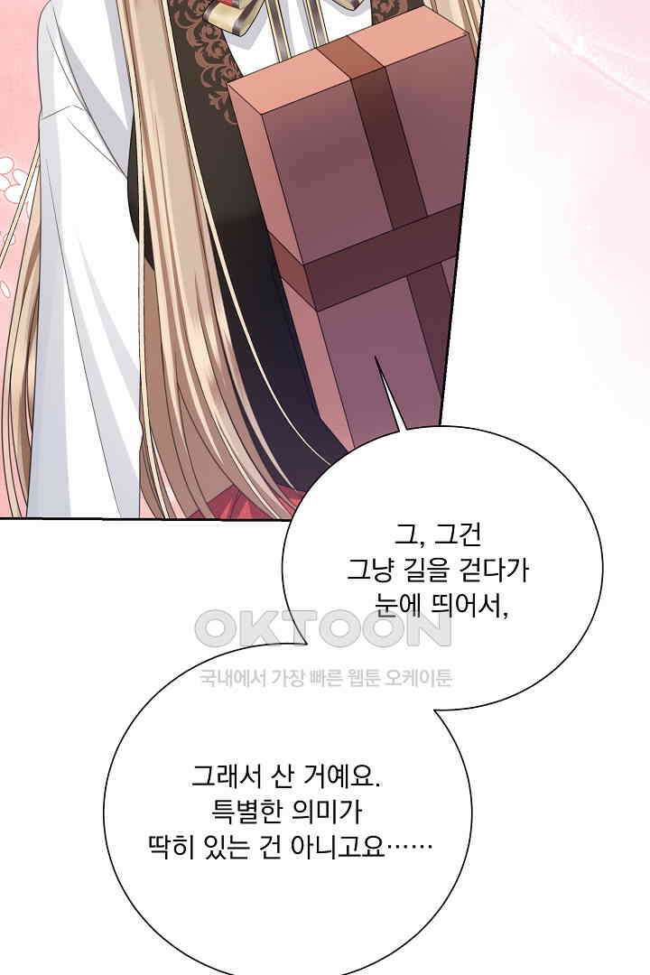 신데렐라의 마법이 풀린 후 54화 13