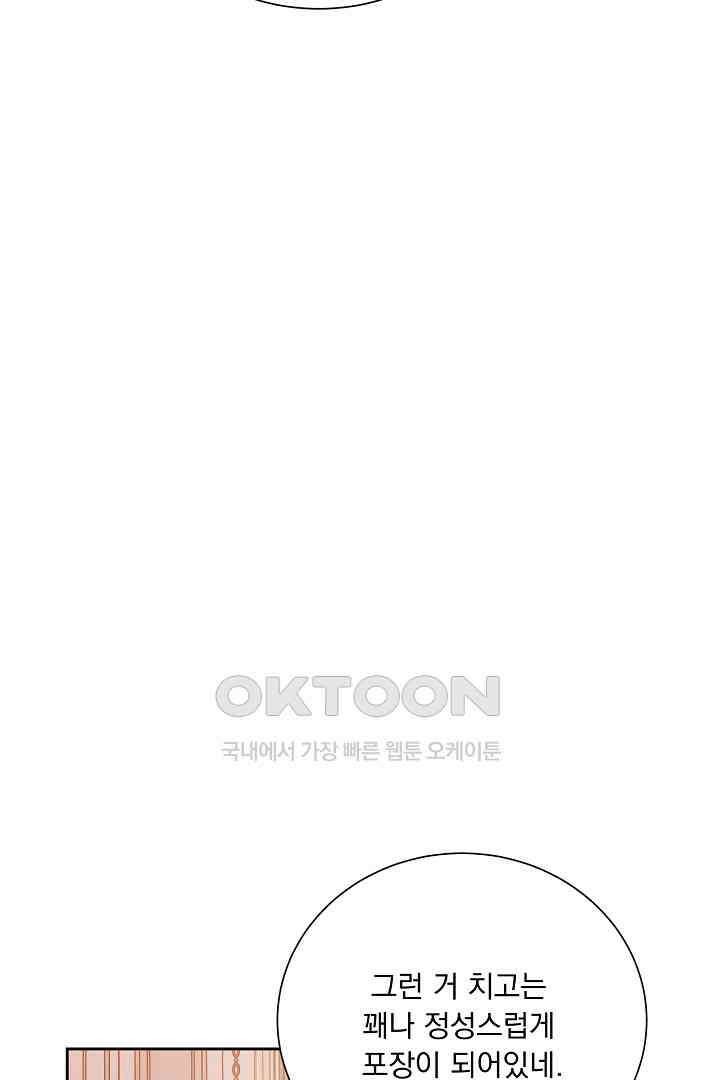 신데렐라의 마법이 풀린 후 54화 14