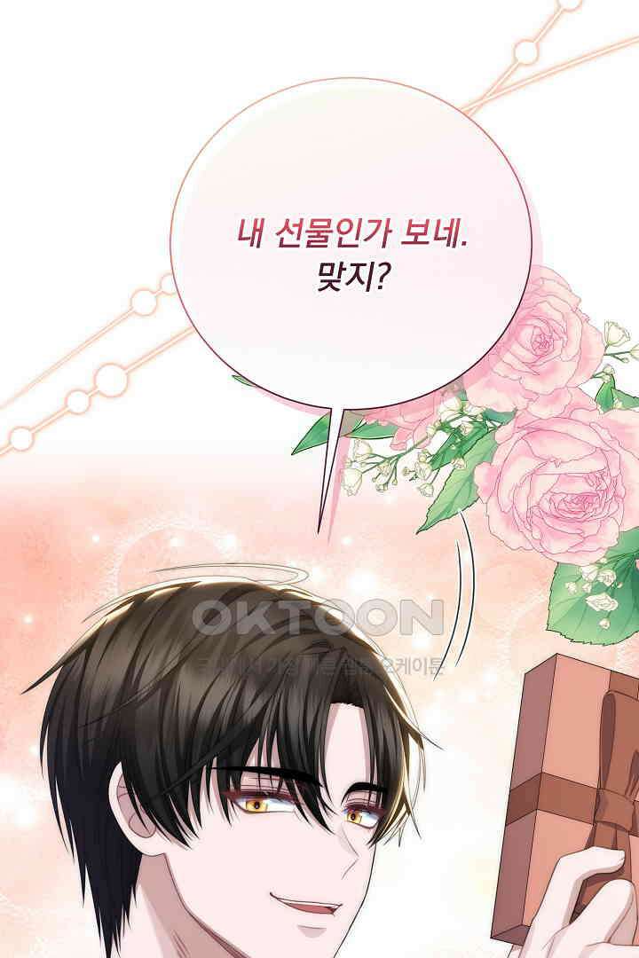 신데렐라의 마법이 풀린 후 54화 16
